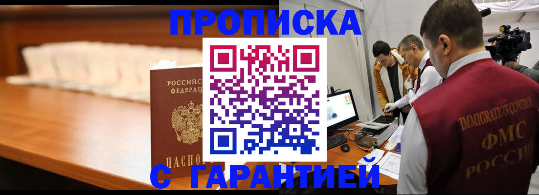прописка гарантия в Тимашёвске