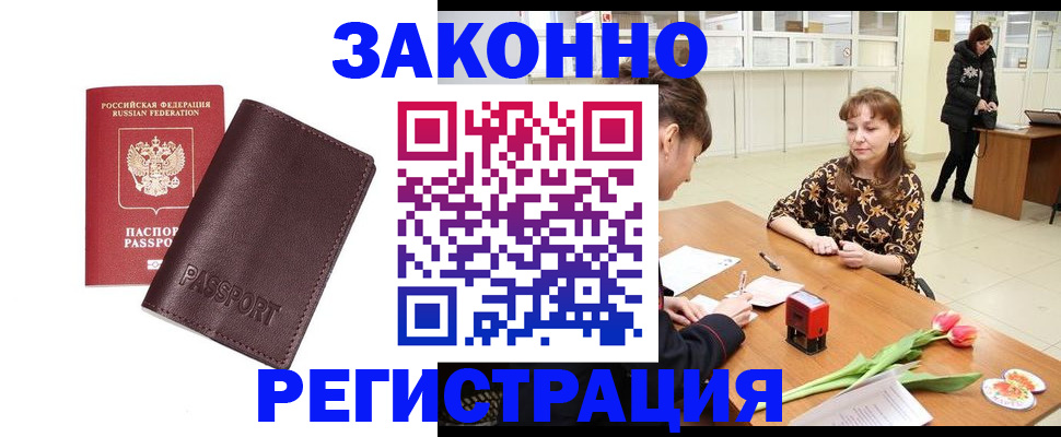 прописка для работы в Тимашёвске